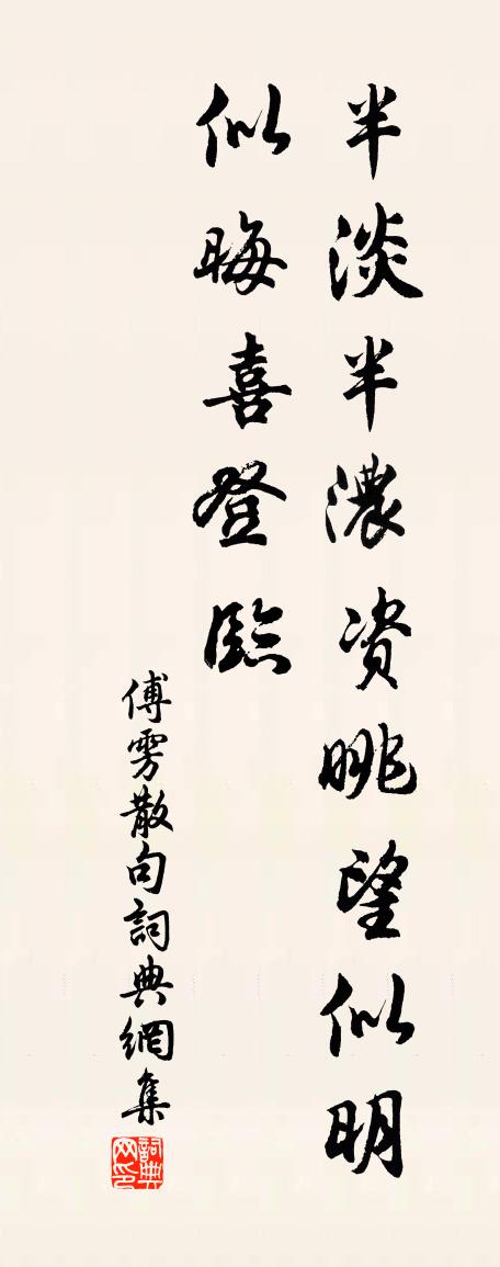 傅雱句书法作品欣赏