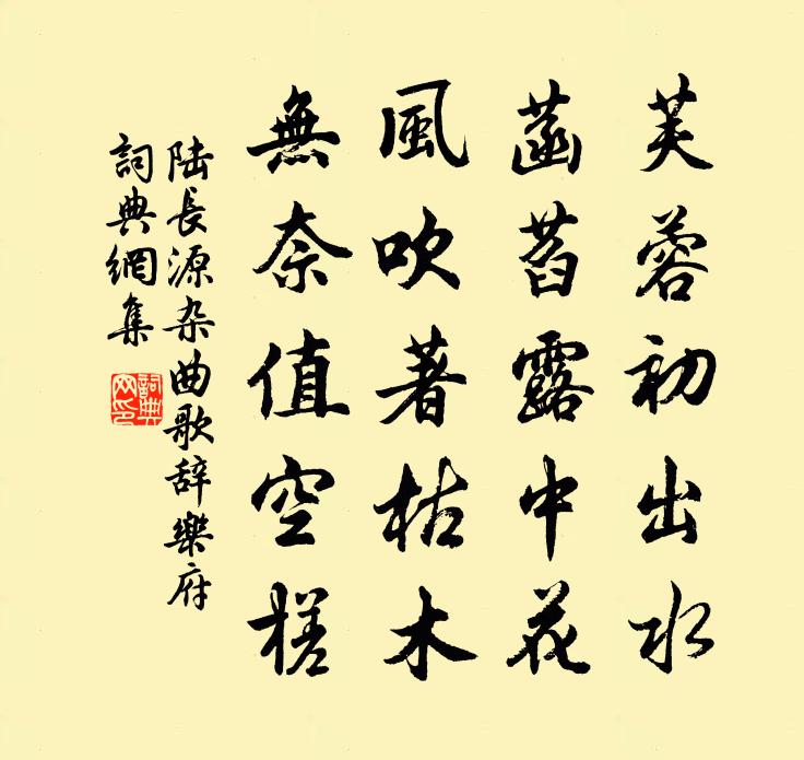 陆长源杂曲歌辞。乐府书法作品欣赏