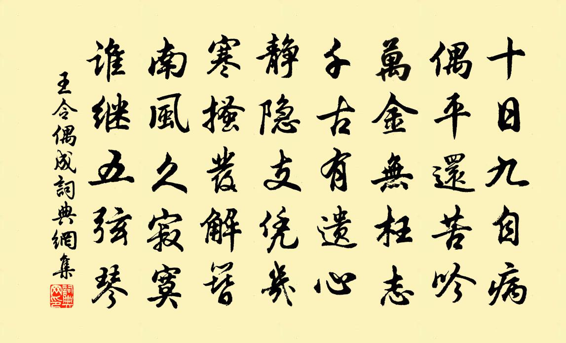 王令偶成书法作品欣赏