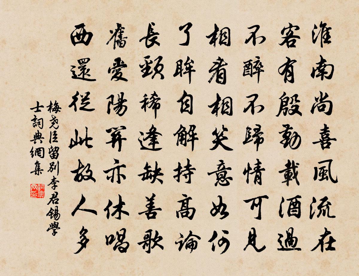 梅尧臣留别李君锡学士书法作品欣赏