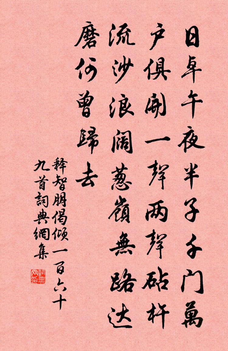 释智朋偈倾一百六十九首书法作品欣赏