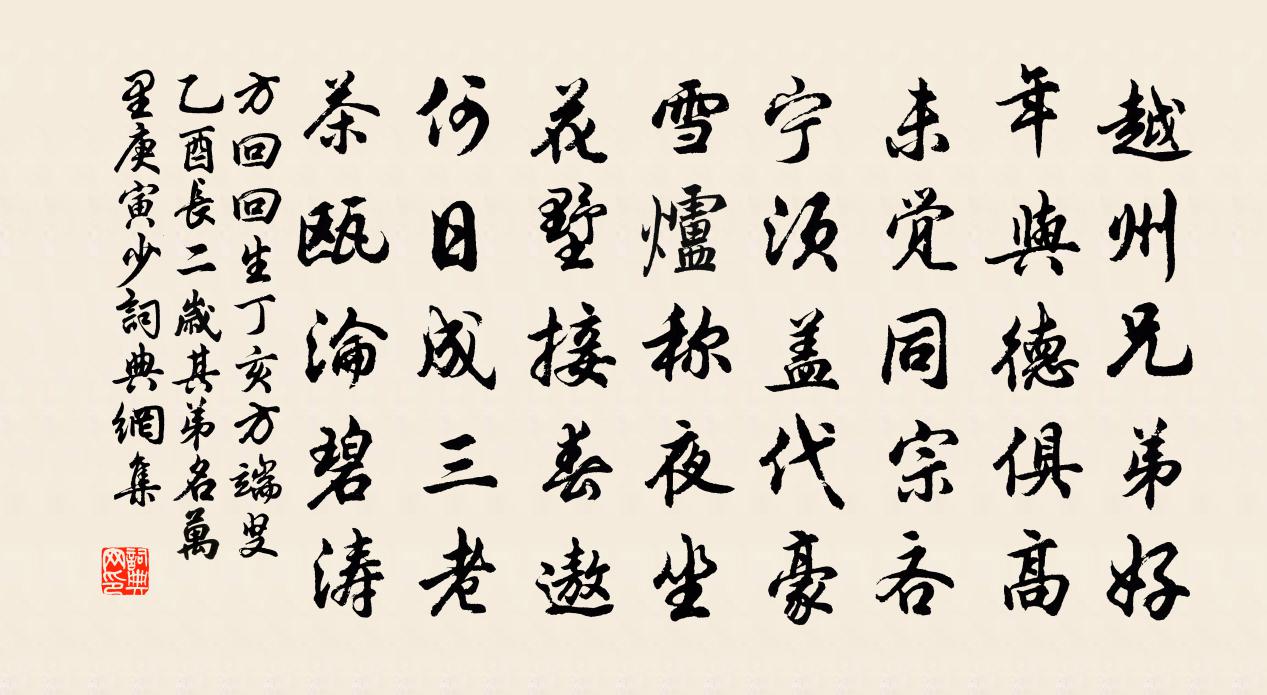 方回回生丁亥方端叟乙酉长二岁其弟名万里庚寅少书法作品欣赏