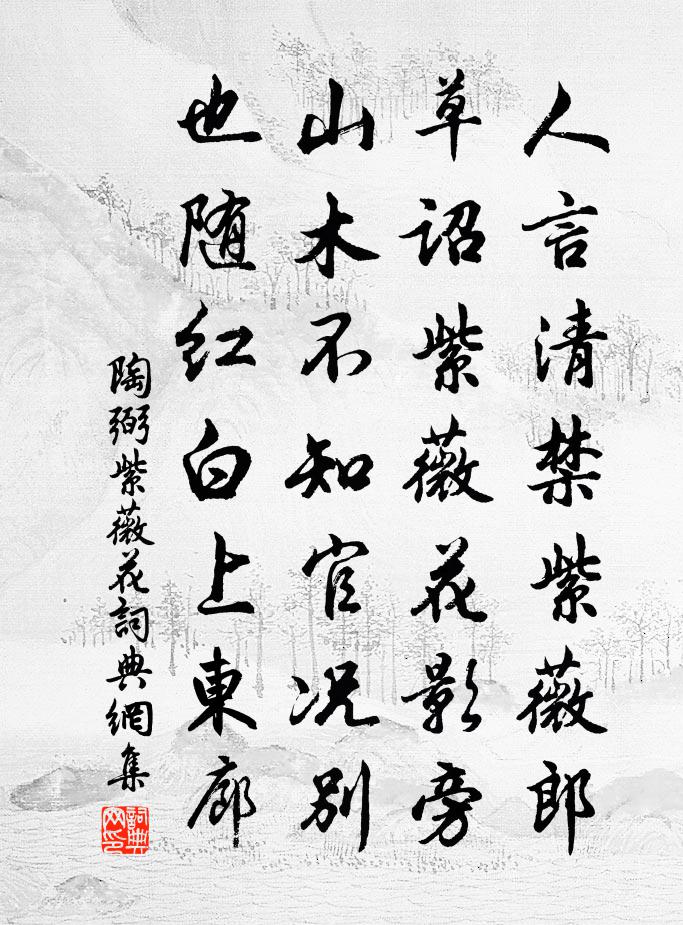 陶弼紫薇花书法作品欣赏