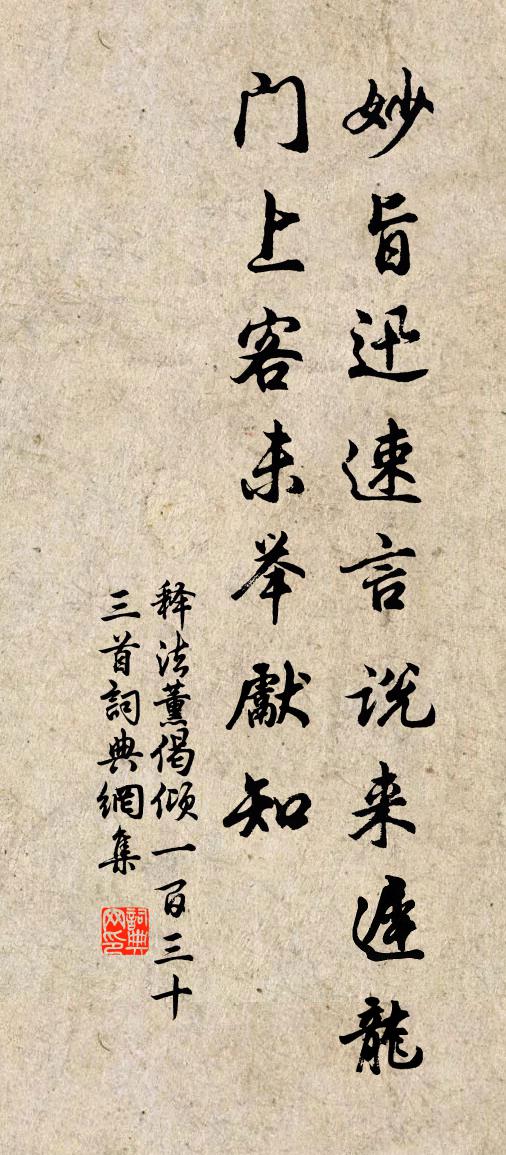 释法薰偈倾一百三十三首书法作品欣赏
