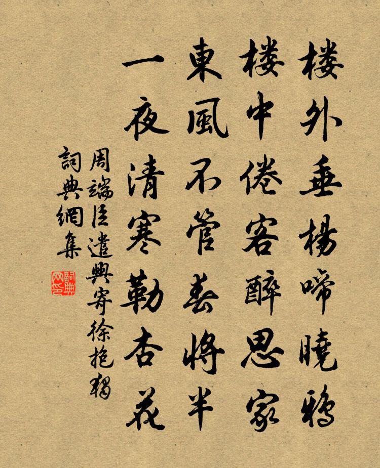 周端臣遣兴寄徐抱独书法作品欣赏