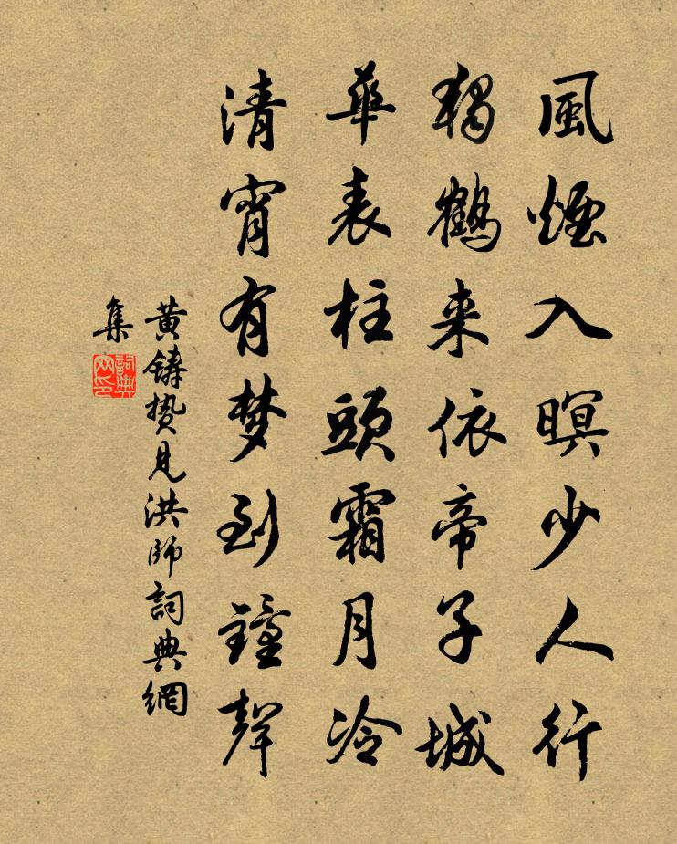 黄铸贽见洪师书法作品欣赏