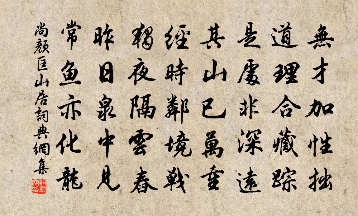 尚颜匡山居书法作品欣赏