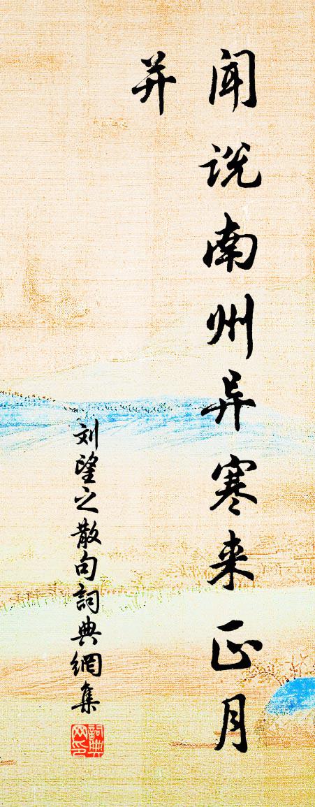 刘望之句书法作品欣赏