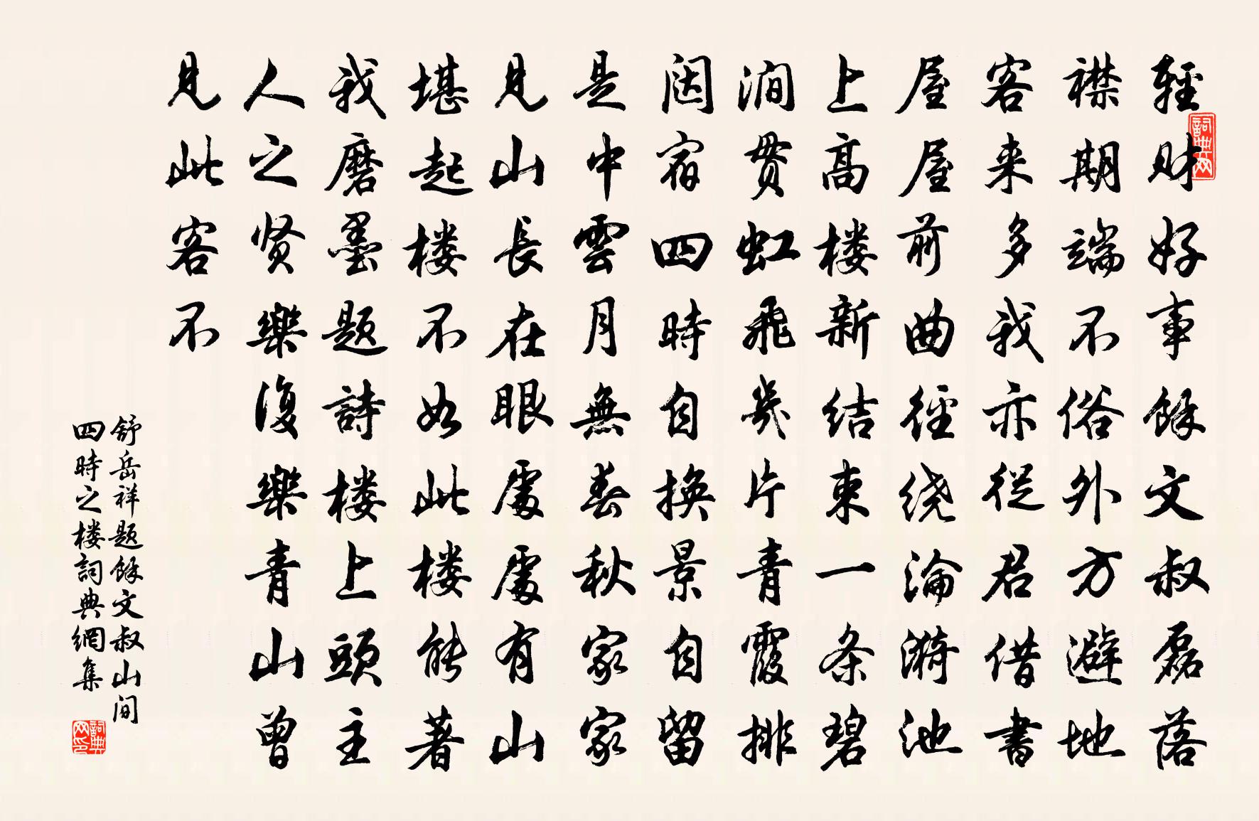 舒岳祥题余文叔山间四时之楼书法作品欣赏
