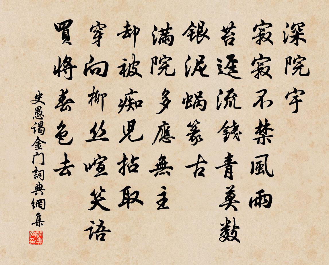 史愚谒金门书法作品欣赏