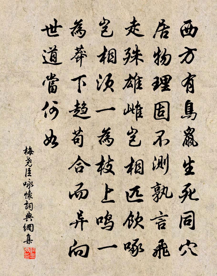 梅尧臣咏怀书法作品欣赏