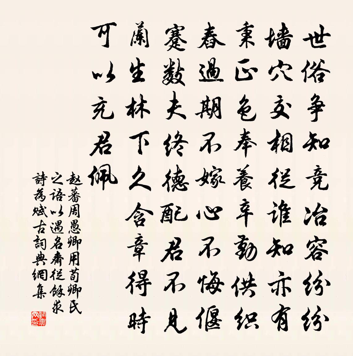 赵蕃周愚卿用荀卿氏之语以遇名斋从余求诗为赋古书法作品欣赏