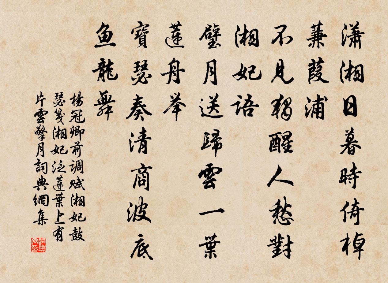 杨冠卿前调（赋湘妃鼓瑟笺，湘妃泛莲叶，上有片云擎月）书法作品欣赏