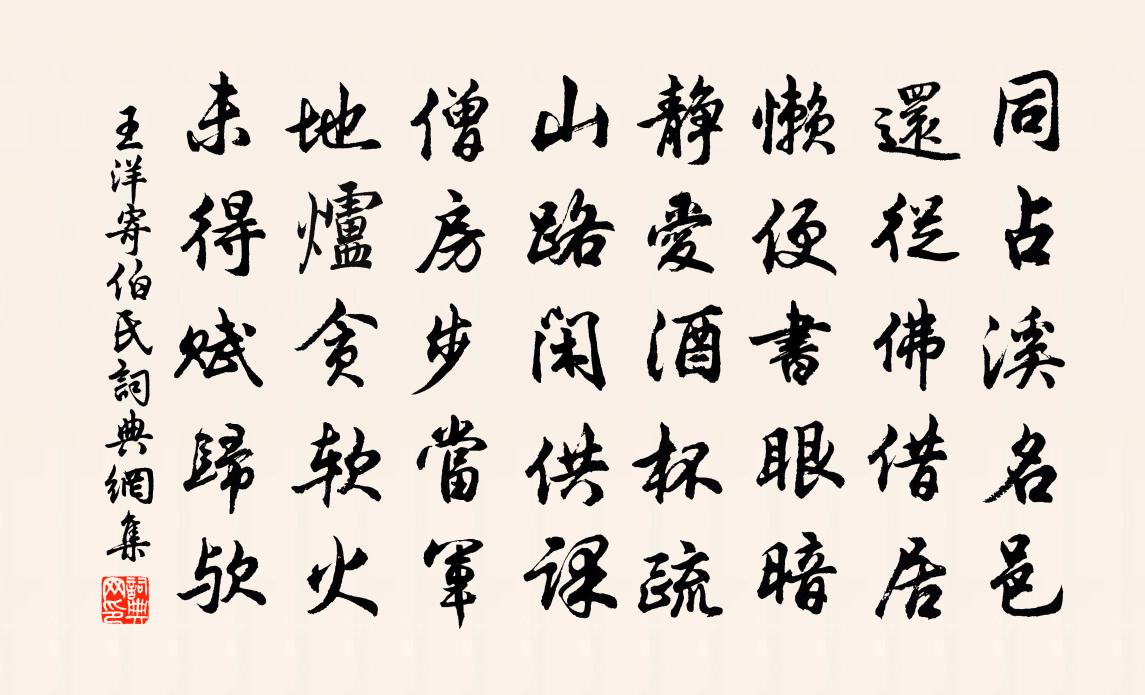 王洋寄伯氏书法作品欣赏