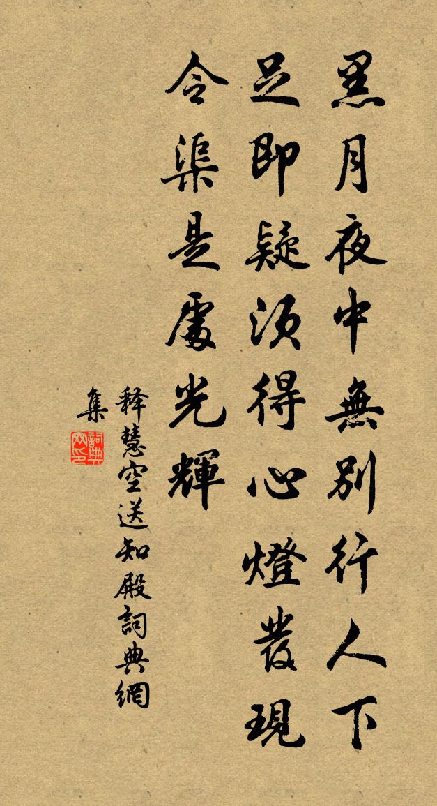 释慧空送知殿书法作品欣赏