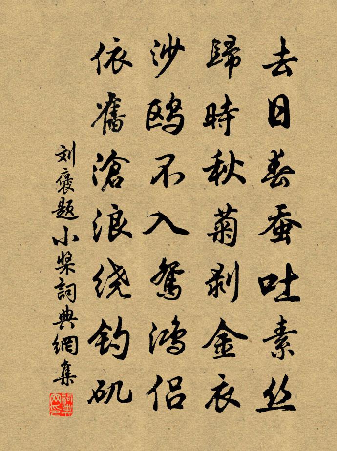 刘褒题小桨书法作品欣赏