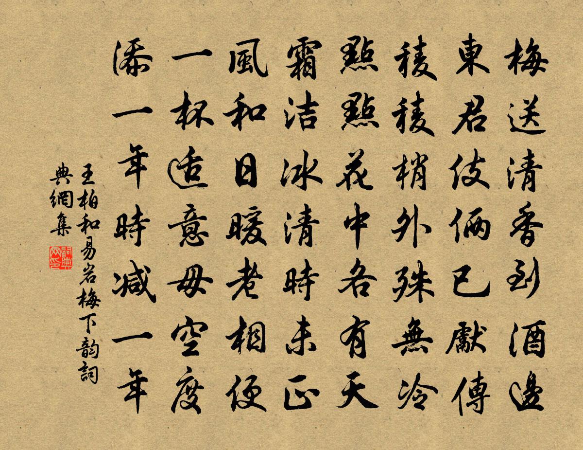 王柏和易岩梅下韵书法作品欣赏