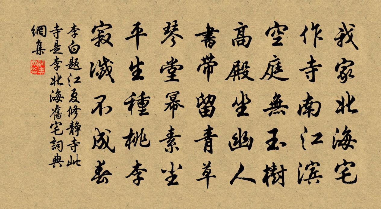 李白题江夏修静寺（此寺是李北海旧宅）书法作品欣赏