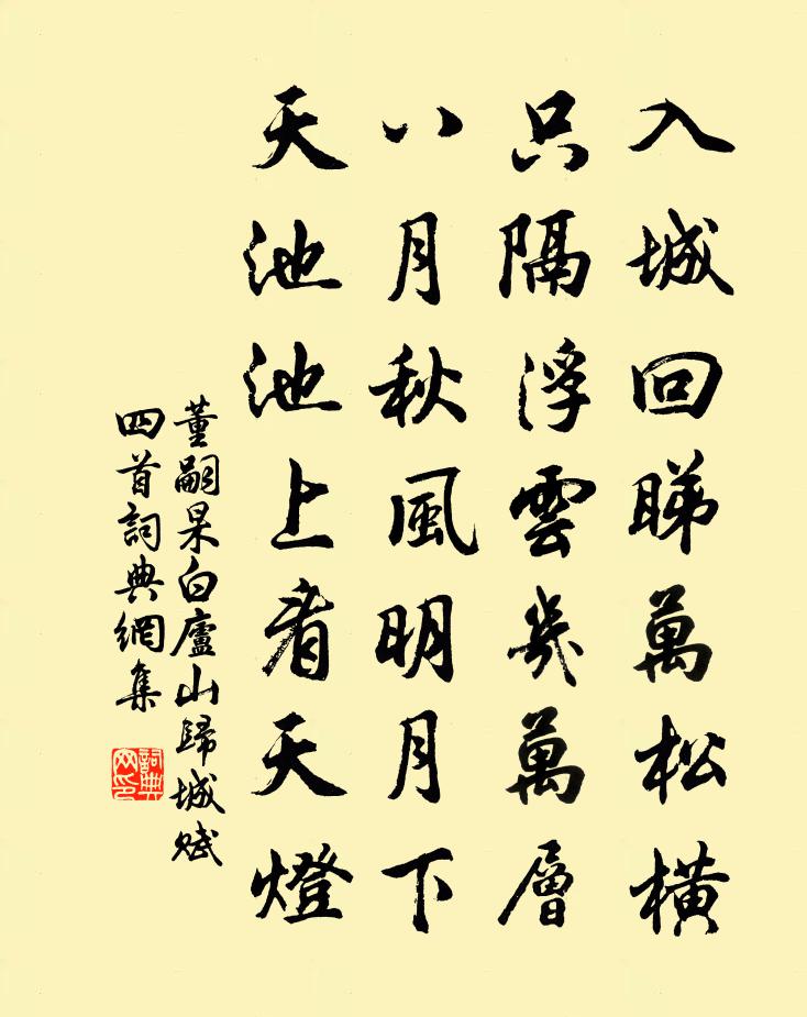 董嗣杲白庐山归城赋四首书法作品欣赏