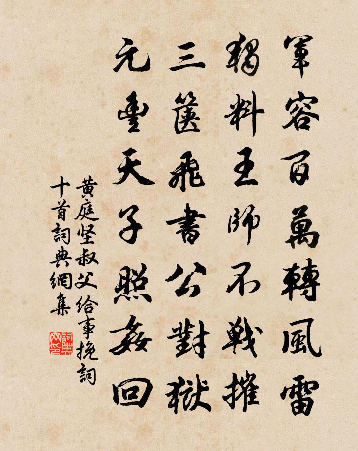 黄庭坚叔父给事挽词十首书法作品欣赏