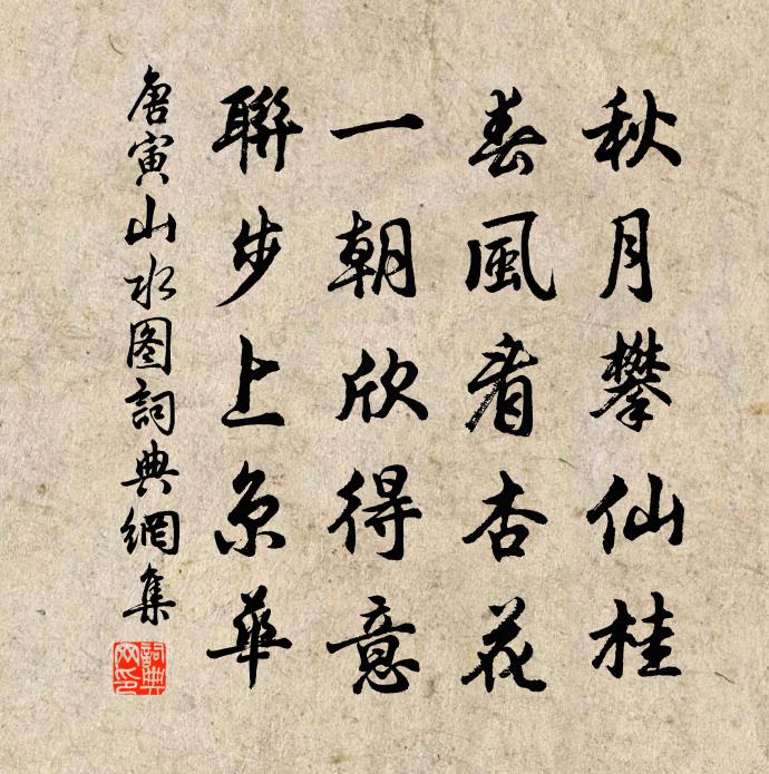 唐寅山水图书法作品欣赏