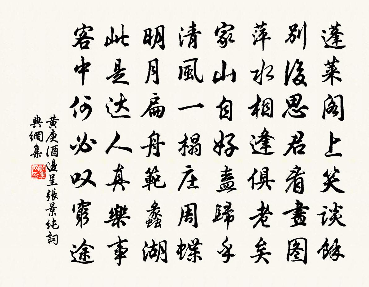 黄庚酒边呈张景纯书法作品欣赏