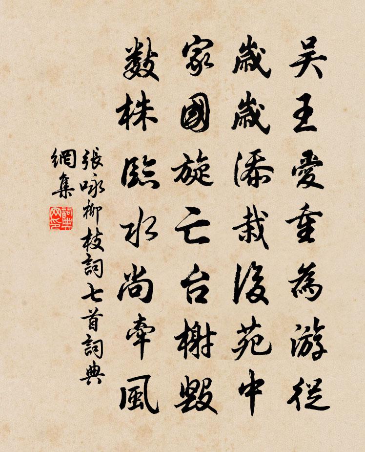 张咏柳枝词七首书法作品欣赏
