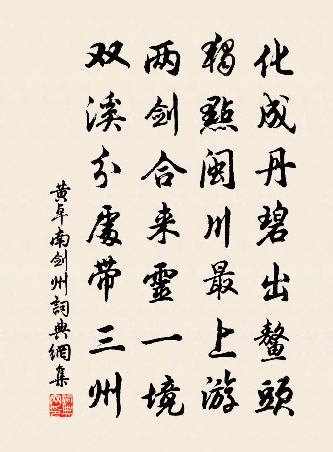 黄卓南剑州书法作品欣赏