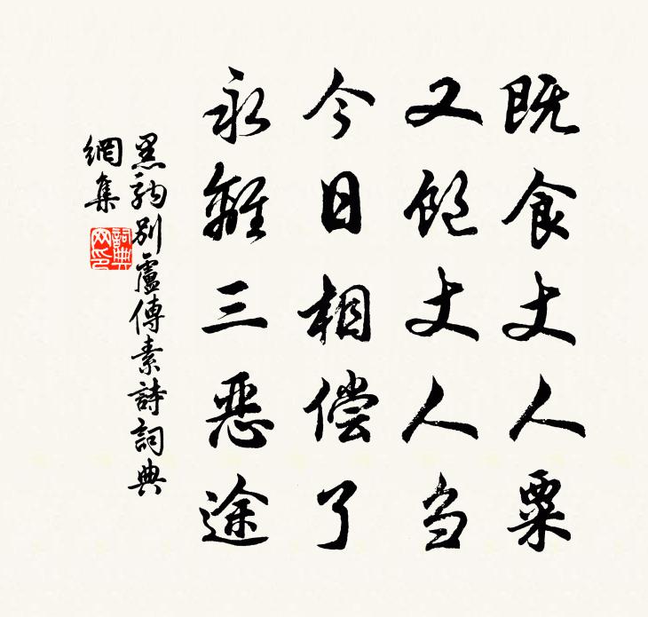 佚名黑驹别卢传素诗书法作品欣赏