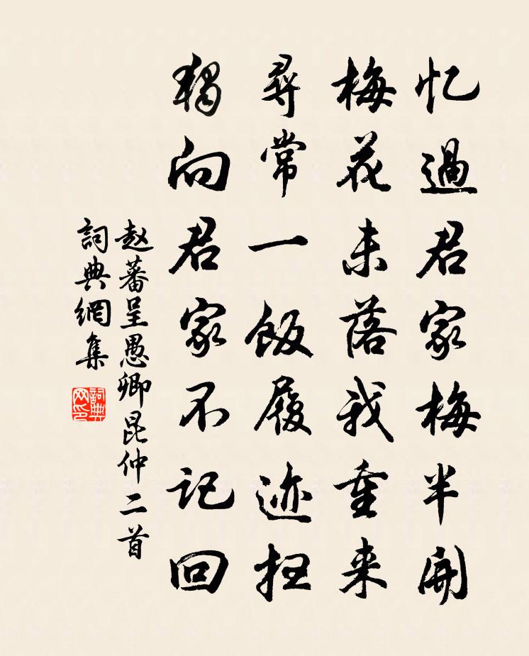 赵蕃呈愚卿昆仲二首书法作品欣赏