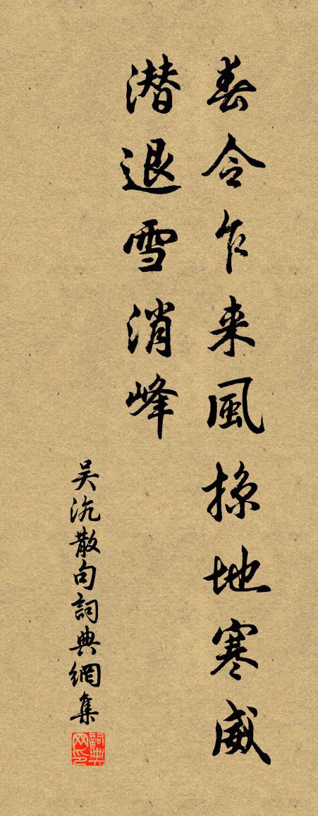 吴沆句书法作品欣赏