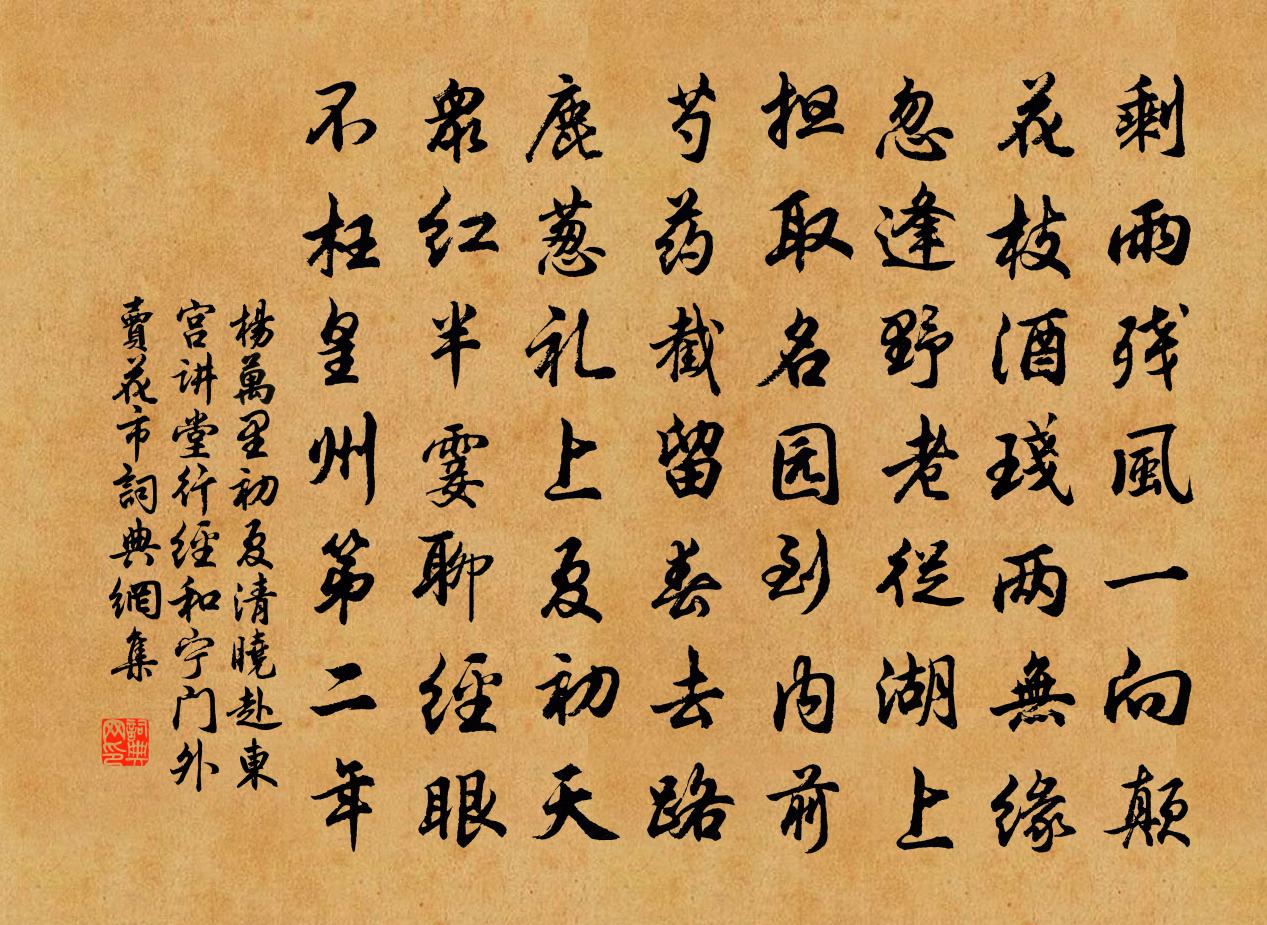 杨万里初夏清晓赴东宫讲堂，行经和宁门外卖花市书法作品欣赏