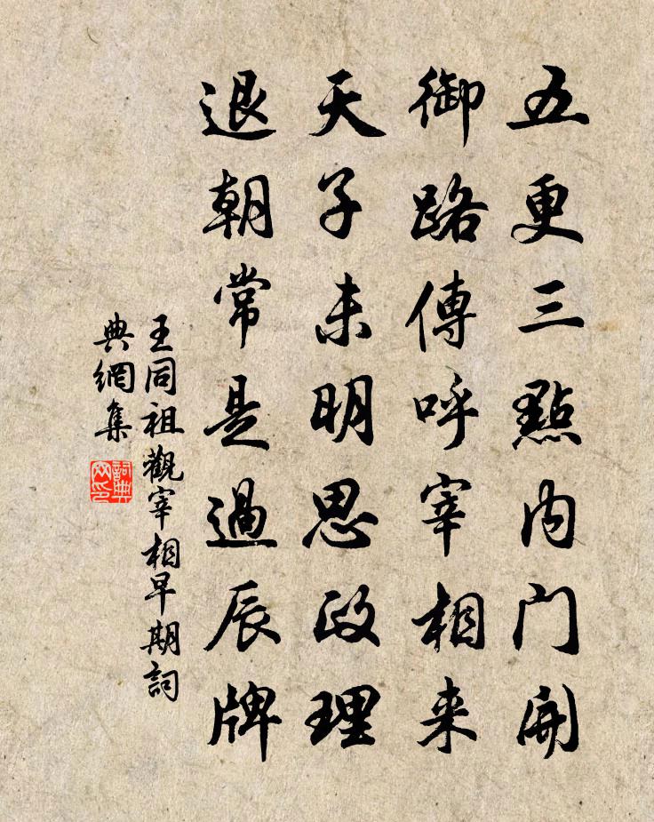 王同祖观宰相早期书法作品欣赏