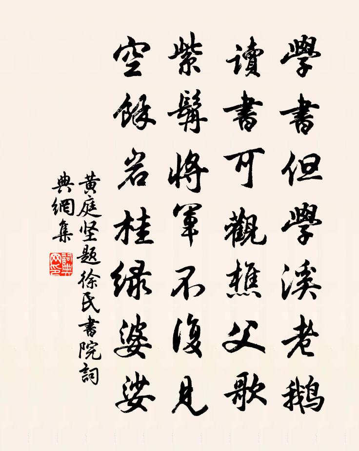 黄庭坚题徐氏书院书法作品欣赏