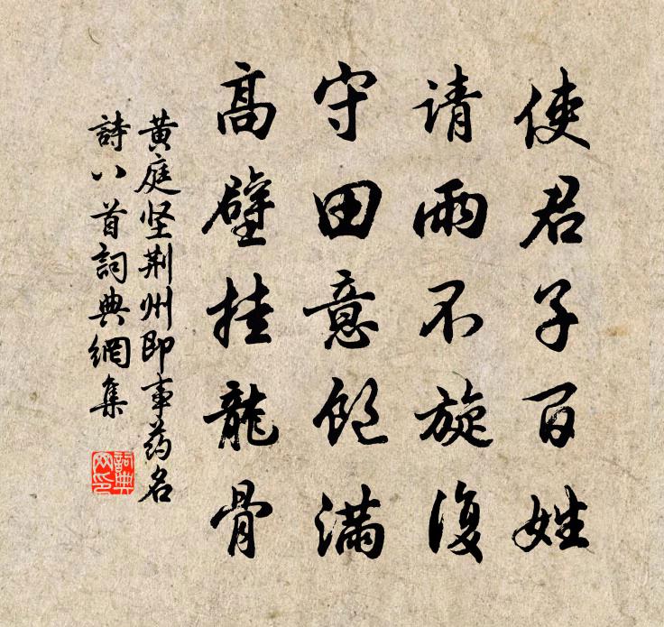 黄庭坚荆州即事药名诗八首书法作品欣赏