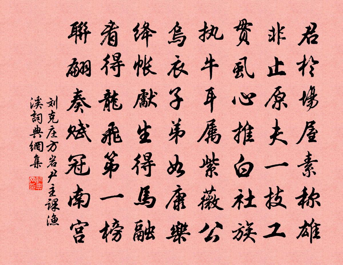 刘克庄方岩尹主课渔溪书法作品欣赏