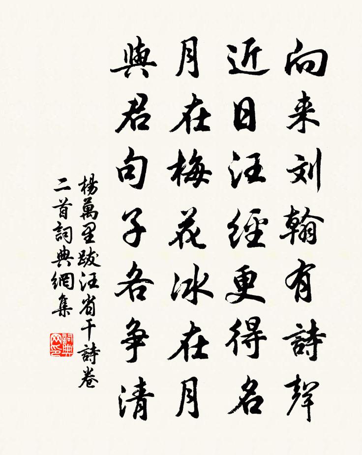 杨万里跋汪省干诗卷二首书法作品欣赏