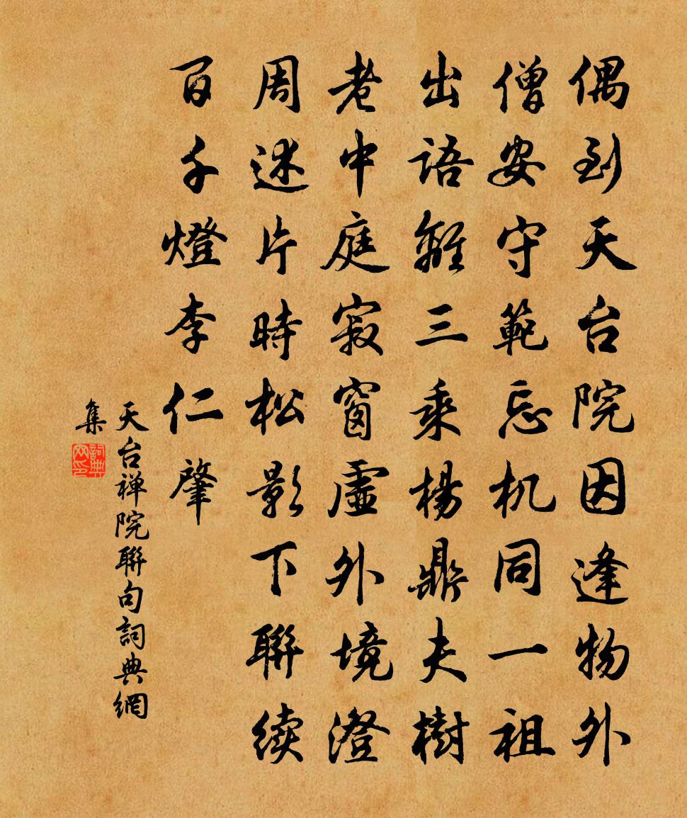 佚名天台禅院联句书法作品欣赏