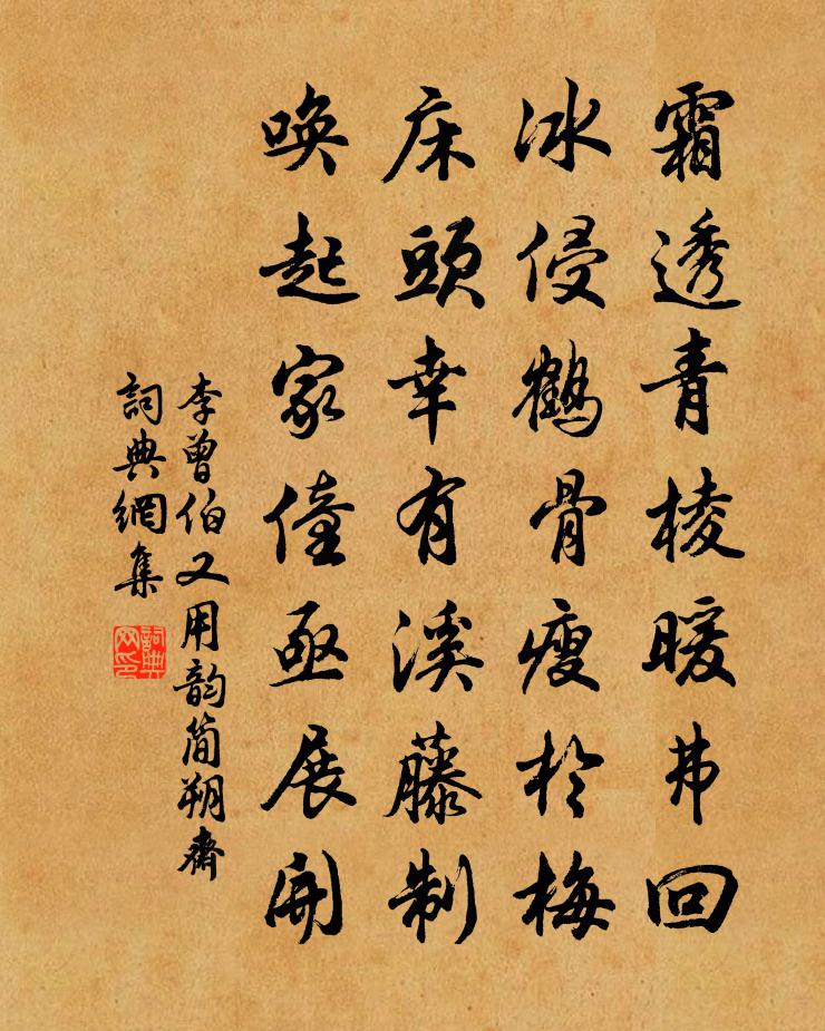 李曾伯又用韵简朔斋书法作品欣赏