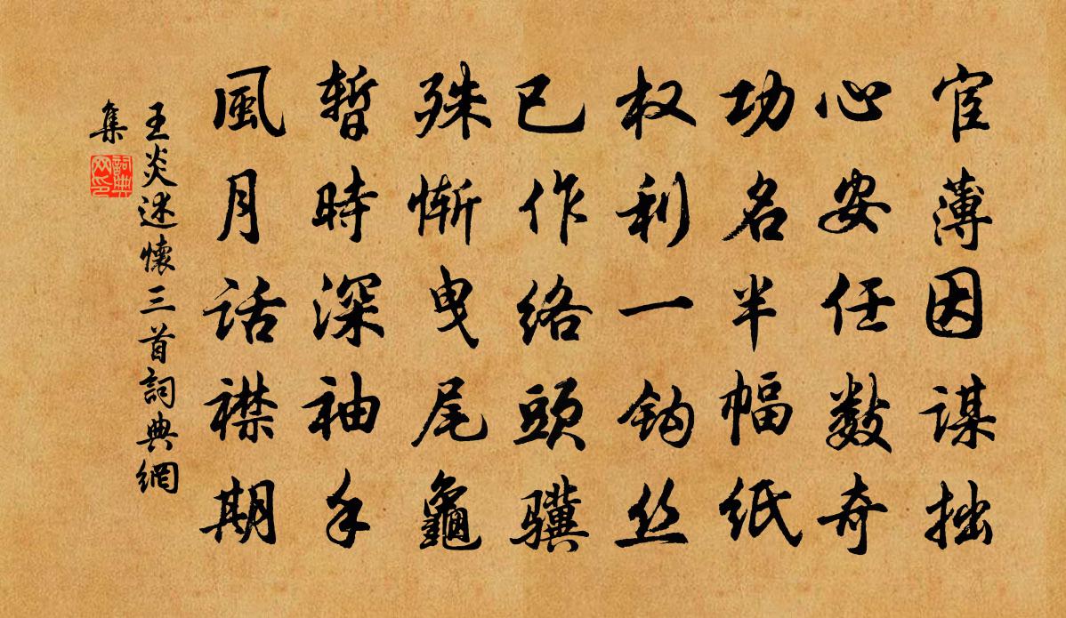 王炎述怀三首书法作品欣赏