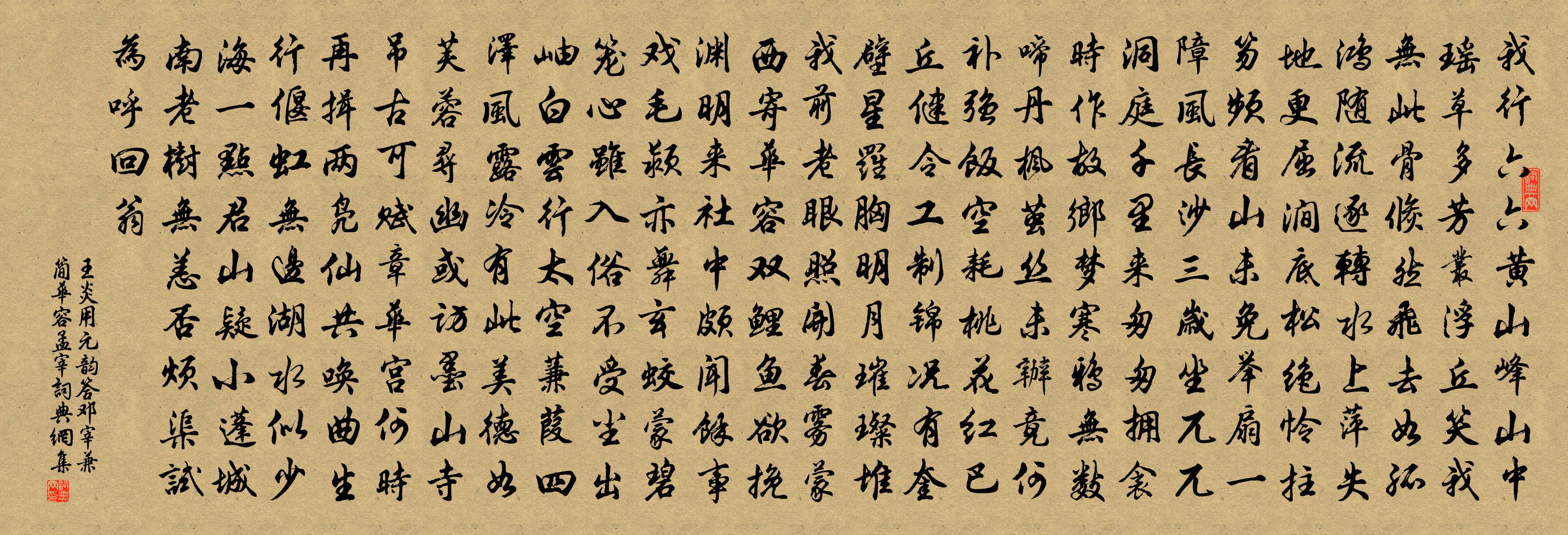 王炎用元韵答邓宰兼简华容孟宰书法作品欣赏