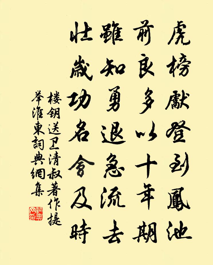 楼钥送卫清叔著作提举淮东书法作品欣赏
