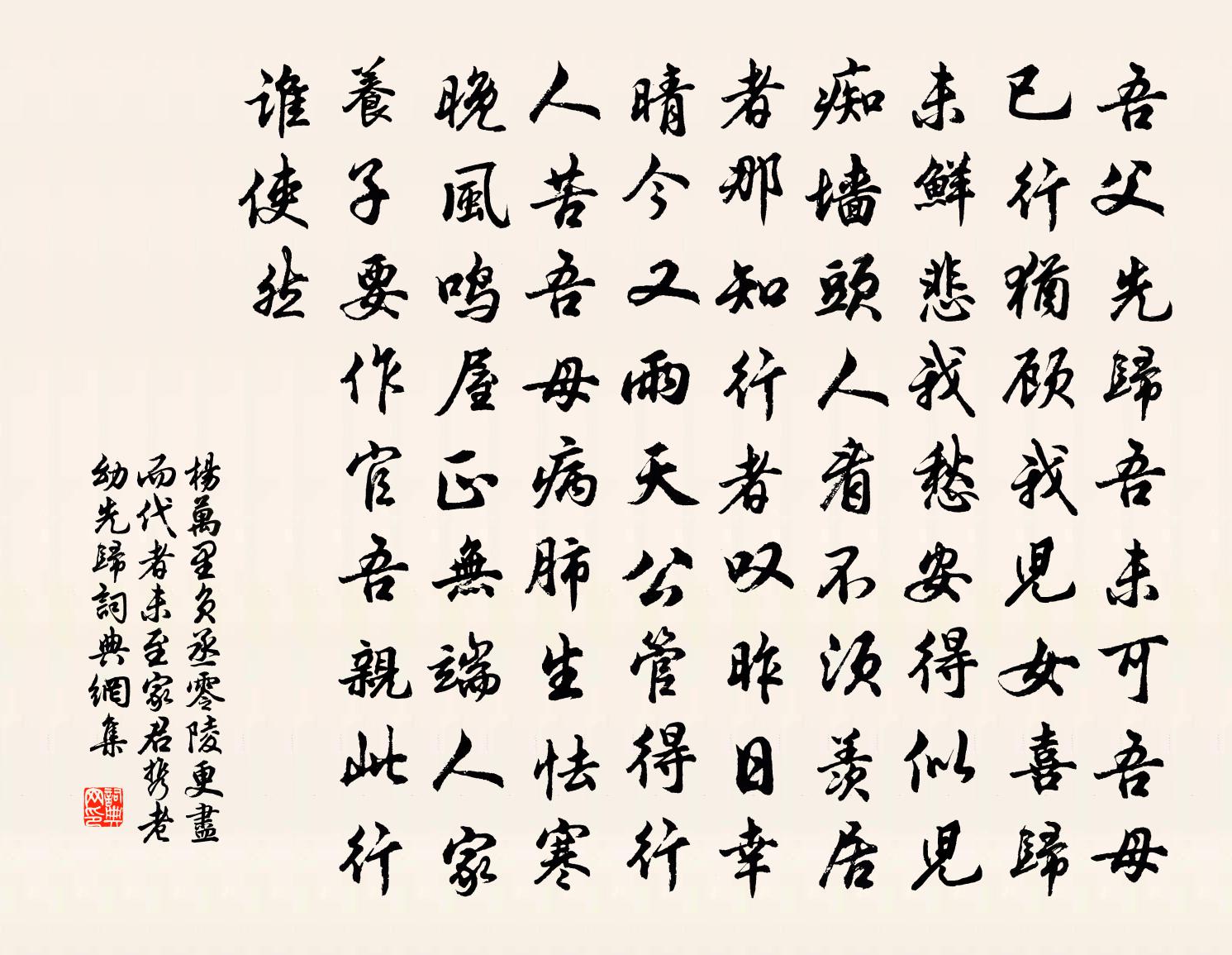 杨万里负丞零陵更尽，而代者未至。家君携老幼先归书法作品欣赏