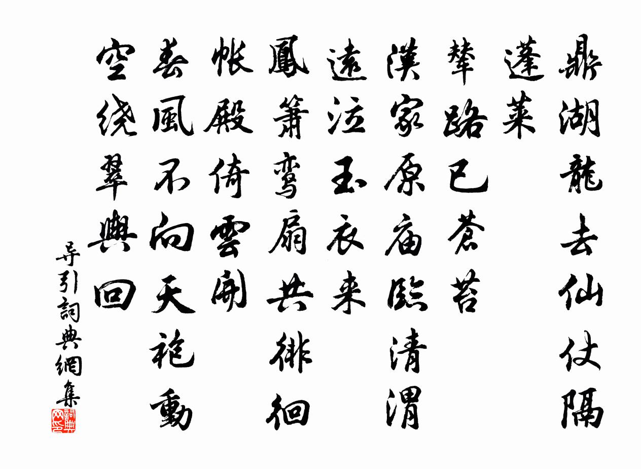 佚名导引书法作品欣赏