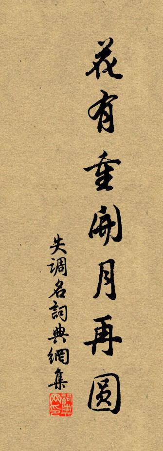 佚名失调名书法作品欣赏