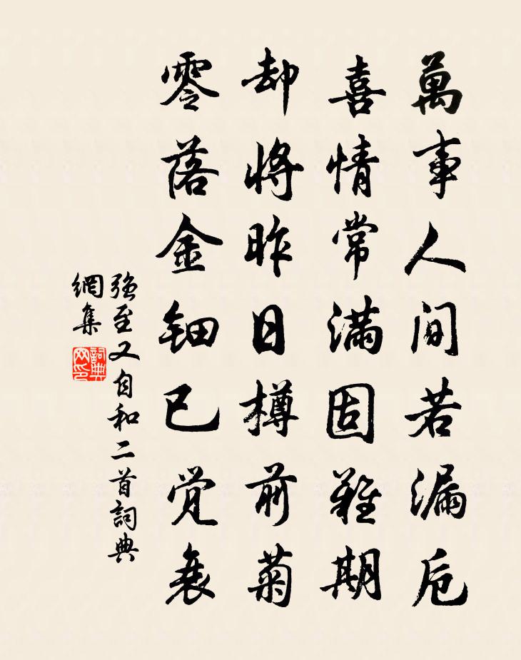 强至又自和二首书法作品欣赏