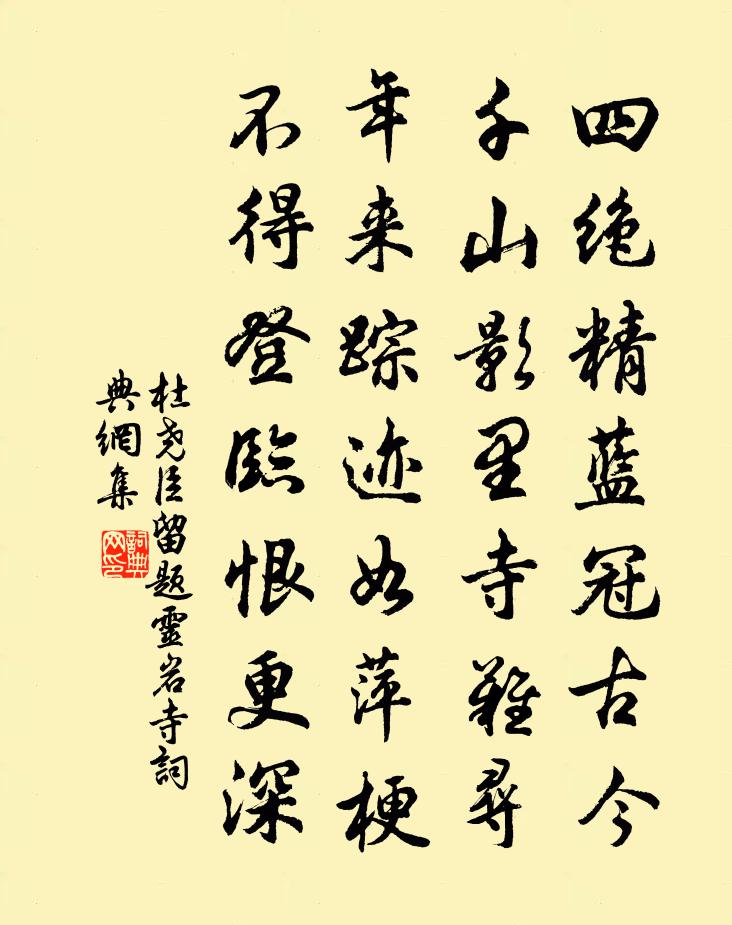 杜尧臣留题灵岩寺书法作品欣赏