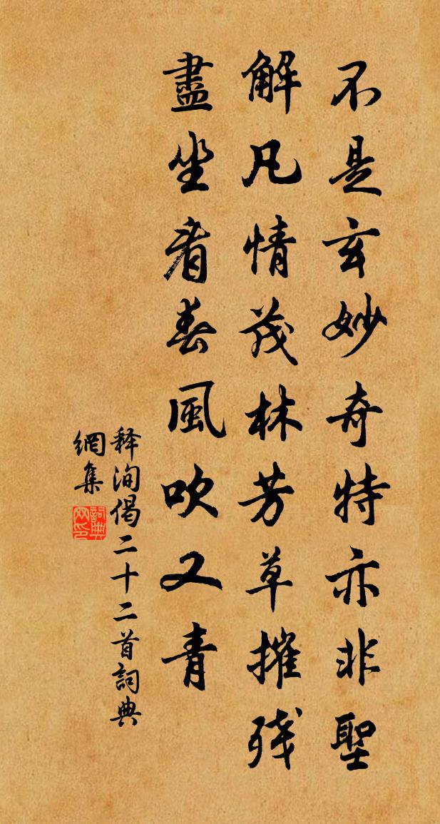 释洵偈二十二首书法作品欣赏