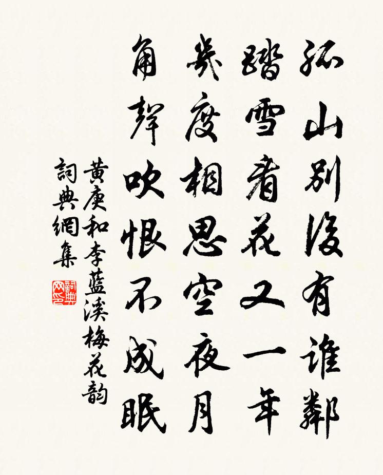 黄庚和李蓝溪梅花韵书法作品欣赏