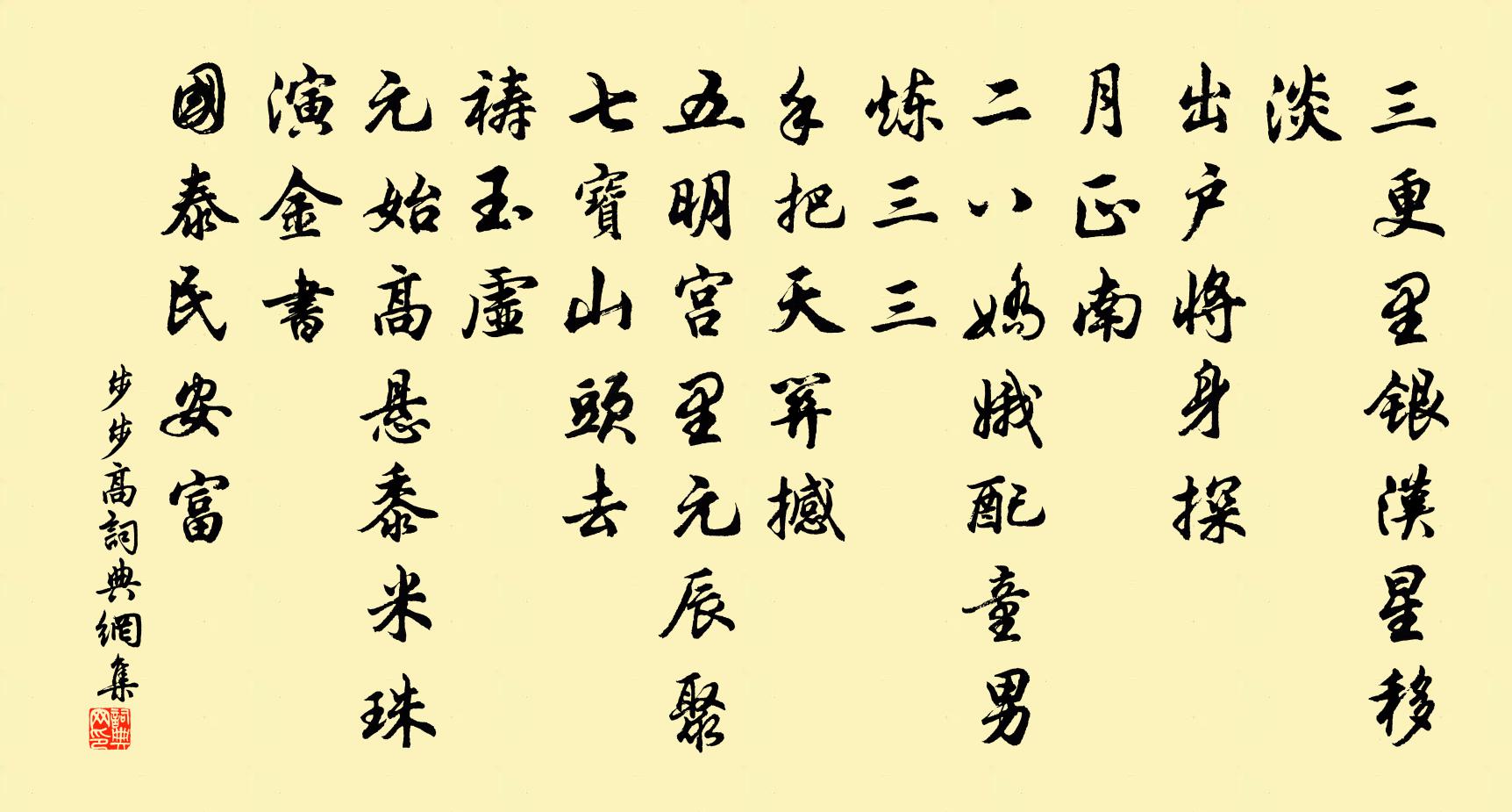 佚名步步高书法作品欣赏